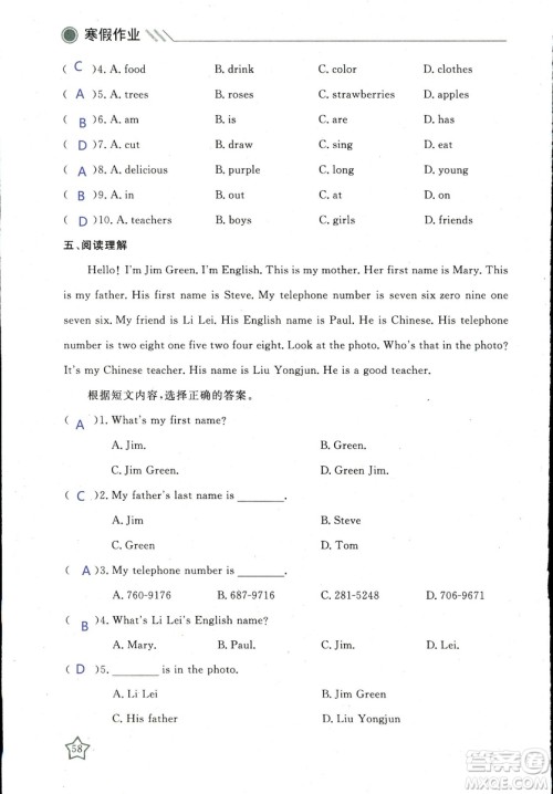 北京央教2019年湘岳假期寒假作业七年级英语人教版答案 北京央教2019年湘岳假期寒假作业七年级英语人教版答案