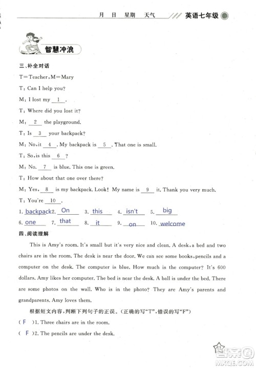 北京央教2019年湘岳假期寒假作业七年级英语人教版答案 北京央教2019年湘岳假期寒假作业七年级英语人教版答案