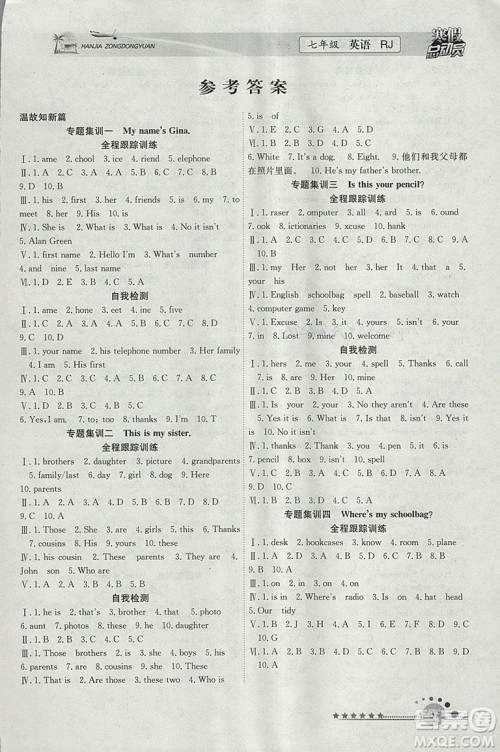 人教版2019版寒假总动员七年级英语学期复习+寒假作业+衔接教材答案