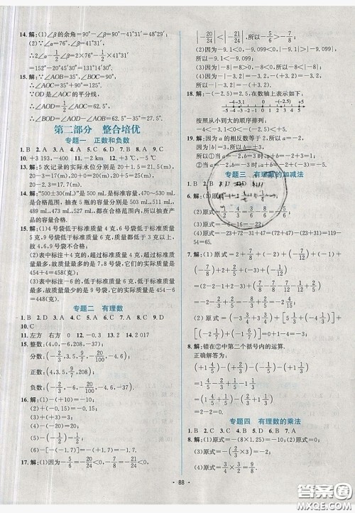 七彩假期期末大提升2019年寒假作业七年级数学答案