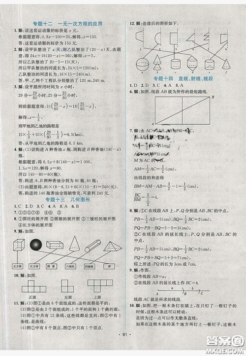 七彩假期期末大提升2019年寒假作业七年级数学答案