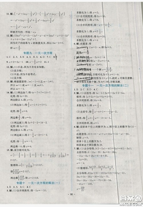 七彩假期期末大提升2019年寒假作业七年级数学答案