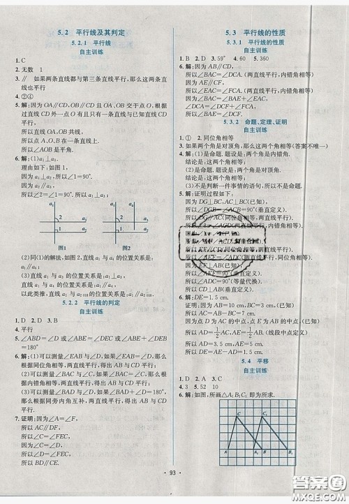 七彩假期期末大提升2019年寒假作业七年级数学答案