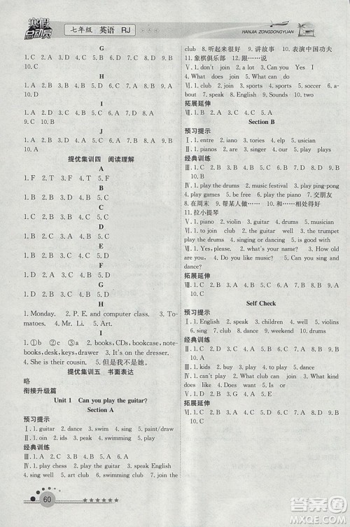 人教版2019版寒假总动员七年级英语学期复习+寒假作业+衔接教材答案