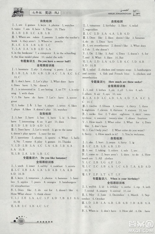 人教版2019版寒假总动员七年级英语学期复习+寒假作业+衔接教材答案