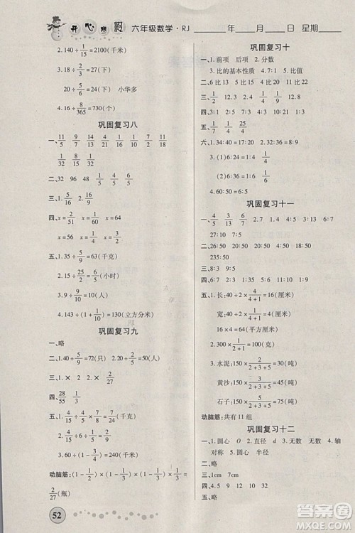 2019版开心快乐假期寒假作业六年级数学人教版RJ参考答案