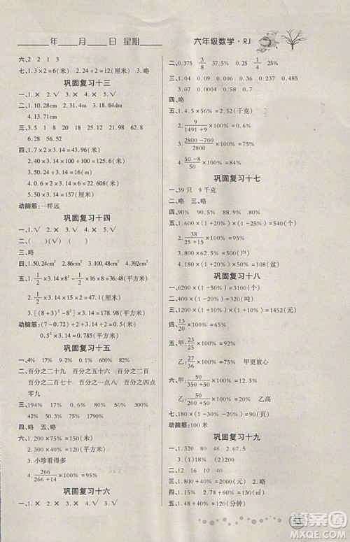 2019版开心快乐假期寒假作业六年级数学人教版RJ参考答案