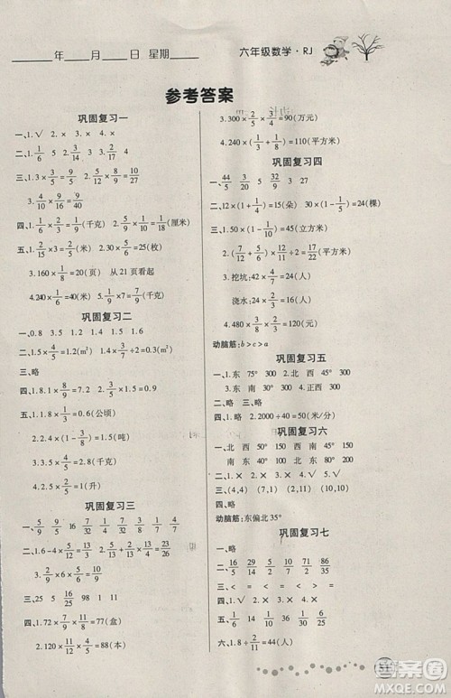 2019版开心快乐假期寒假作业六年级数学人教版RJ参考答案