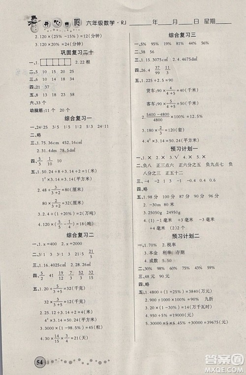 2019版开心快乐假期寒假作业六年级数学人教版RJ参考答案