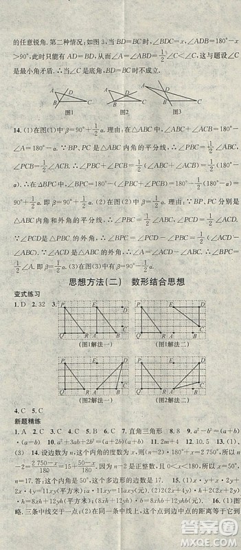 华章教育2019人教版R寒假总复习学习总动员八年级数学答案