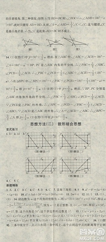 华章教育2019人教版R寒假总复习学习总动员八年级数学答案
