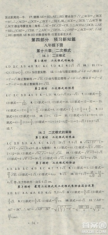 华章教育2019人教版R寒假总复习学习总动员八年级数学答案