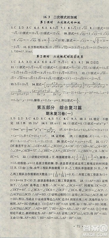 华章教育2019人教版R寒假总复习学习总动员八年级数学答案