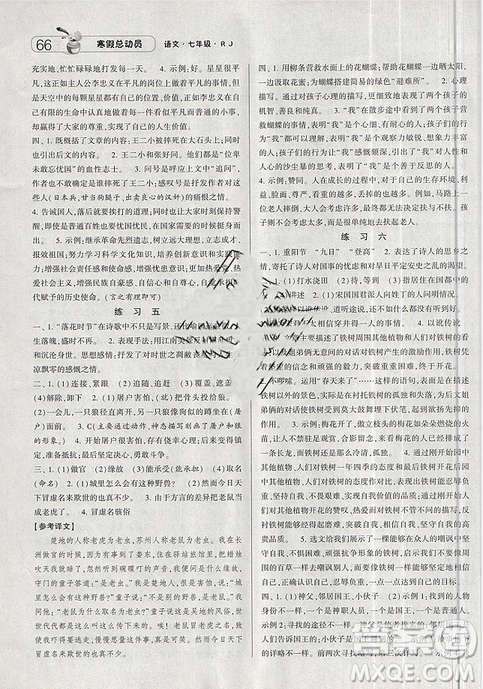 人教版RJ经纶学典2019寒假总动员七年级语文参考答案 人教版RJ经纶学典2019寒假总动员七年级语文参考答案