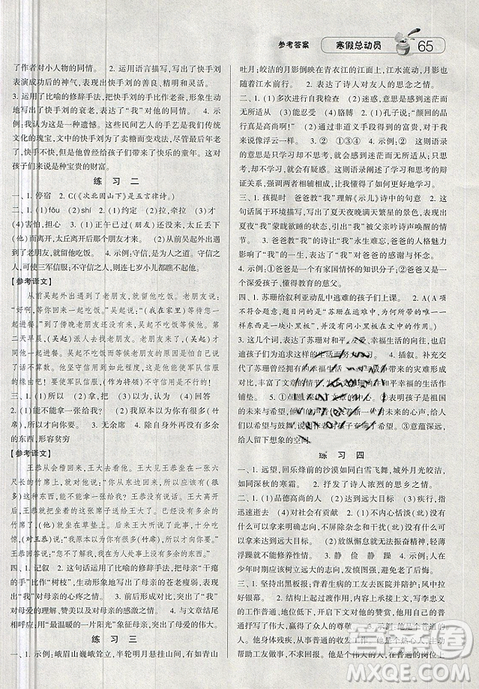 人教版RJ经纶学典2019寒假总动员七年级语文参考答案 人教版RJ经纶学典2019寒假总动员七年级语文参考答案