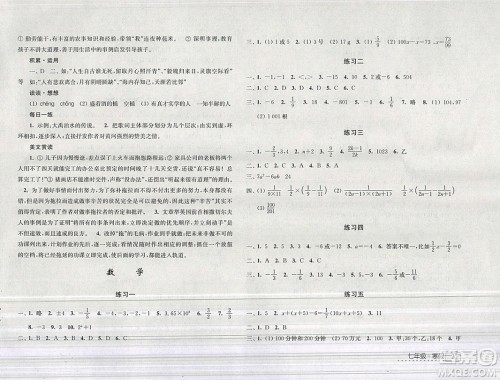 学习与探究寒假学习七年级合订本2019年最新答案