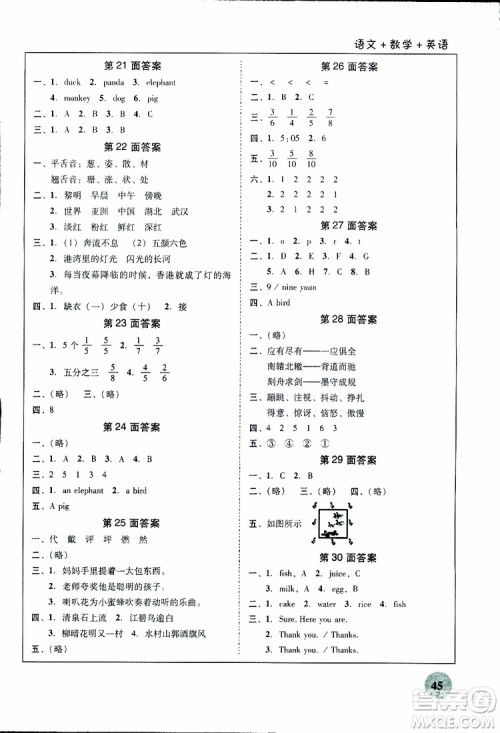 南粤学典2019年快乐寒假三年级语文数学英语参考答案