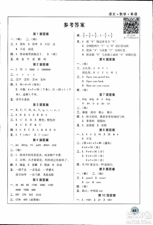 南粤学典2019年快乐寒假三年级语文数学英语参考答案