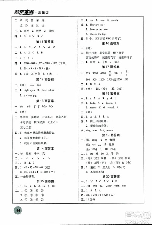 南粤学典2019年快乐寒假三年级语文数学英语参考答案