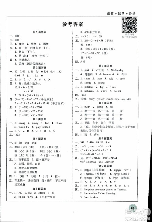 南粤学典2019年快乐寒假五年级语文数学英语参考答案