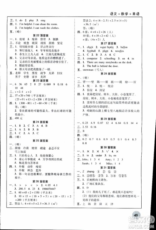 南粤学典2019年快乐寒假五年级语文数学英语参考答案 南粤学典2019年快乐寒假五年级语文数学英语参考答案