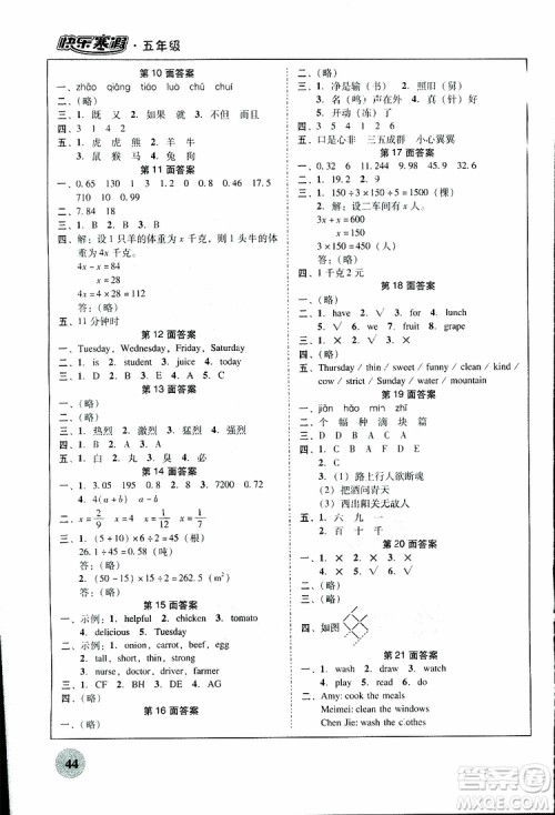 南粤学典2019年快乐寒假五年级语文数学英语参考答案
