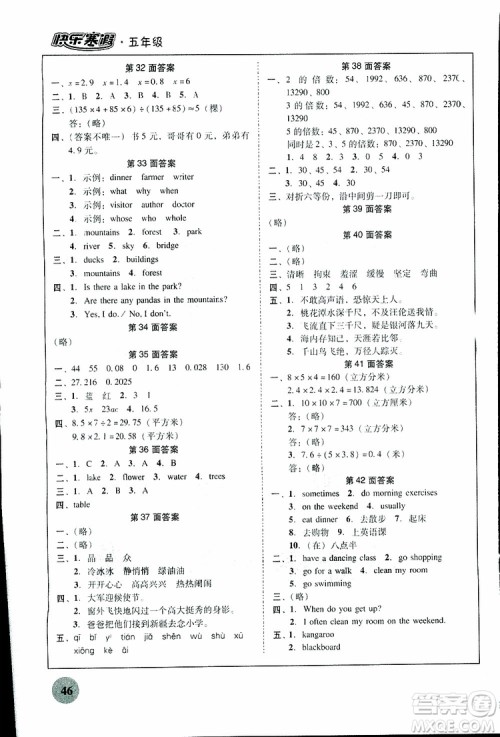 南粤学典2019年快乐寒假五年级语文数学英语参考答案 南粤学典2019年快乐寒假五年级语文数学英语参考答案
