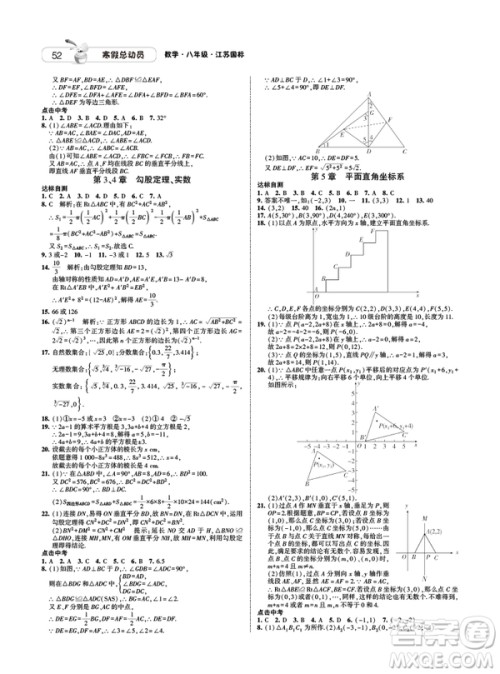 经纶学典2019年江苏国标版寒假总动员八年级数学答案