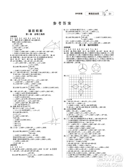 经纶学典2019年江苏国标版寒假总动员八年级数学答案