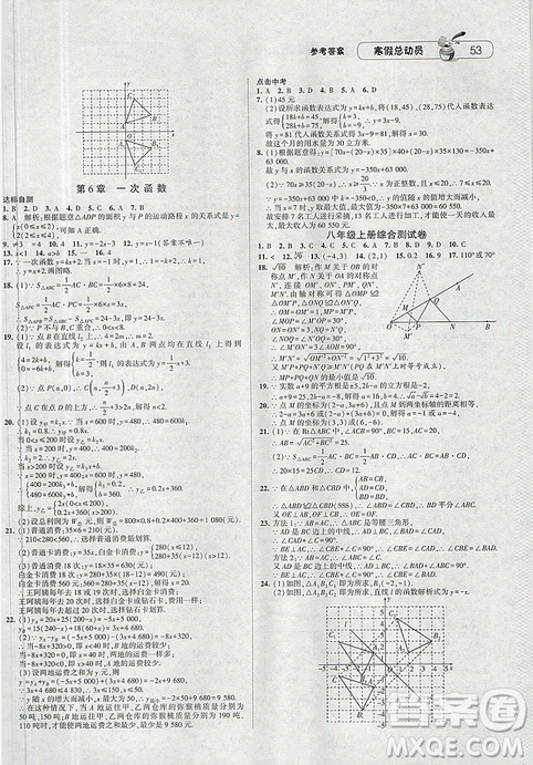 经纶学典2019年江苏国标版寒假总动员八年级数学答案