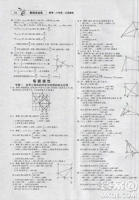 经纶学典2019年江苏国标版寒假总动员八年级数学答案