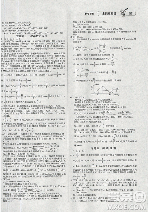 经纶学典2019年江苏国标版寒假总动员八年级数学答案