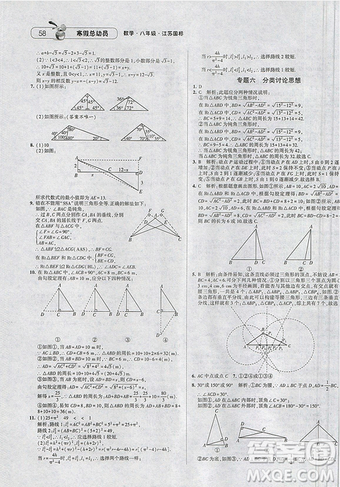 经纶学典2019年江苏国标版寒假总动员八年级数学答案