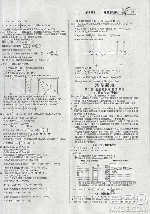 经纶学典2019年江苏国标版寒假总动员八年级数学答案