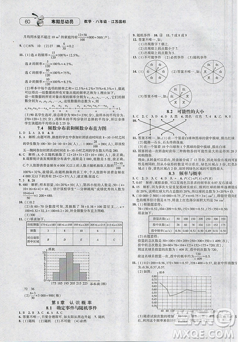 经纶学典2019年江苏国标版寒假总动员八年级数学答案