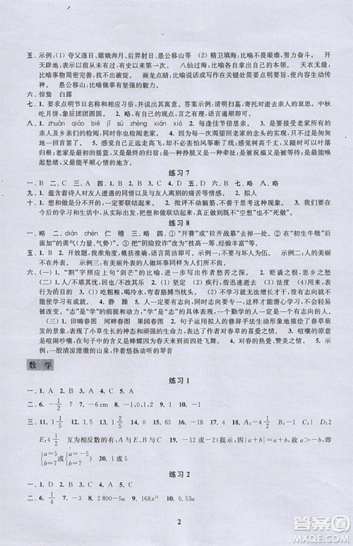 江苏凤凰科学技术出版社2019年快乐过寒假七年级合订本答案 江苏凤凰科学技术出版社2019年快乐过寒假七年级合订本答案