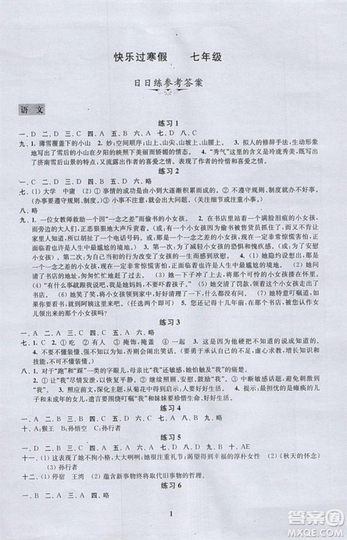 江苏凤凰科学技术出版社2019年快乐过寒假七年级合订本答案 江苏凤凰科学技术出版社2019年快乐过寒假七年级合订本答案