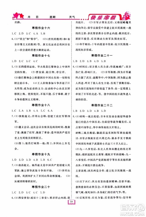 四川大学出版社2019年快乐寒假八年级历史参考答案 四川大学出版社2019年快乐寒假八年级历史参考答案