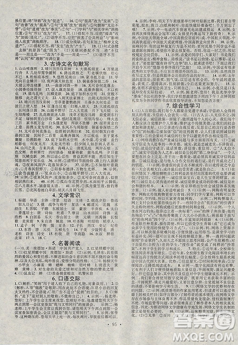 华章教育2019人教版R寒假总复习学习总动员八年级语文答案