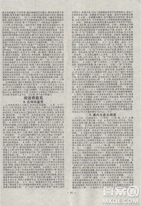 华章教育2019人教版R寒假总复习学习总动员八年级语文答案