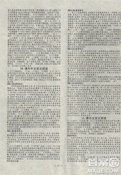 华章教育2019人教版R寒假总复习学习总动员八年级语文答案