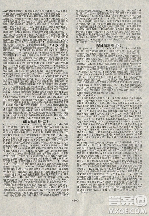 华章教育2019人教版R寒假总复习学习总动员八年级语文答案