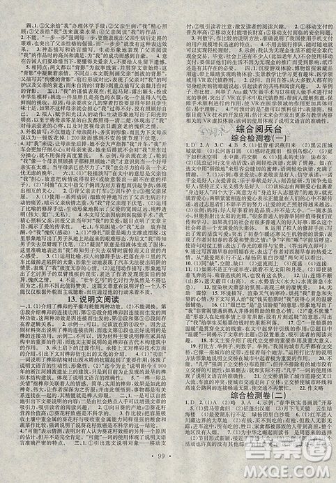 华章教育2019人教版R寒假总复习学习总动员八年级语文答案