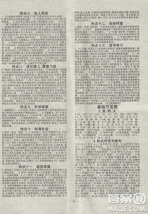 华章教育2019人教版R寒假总复习学习总动员八年级语文答案