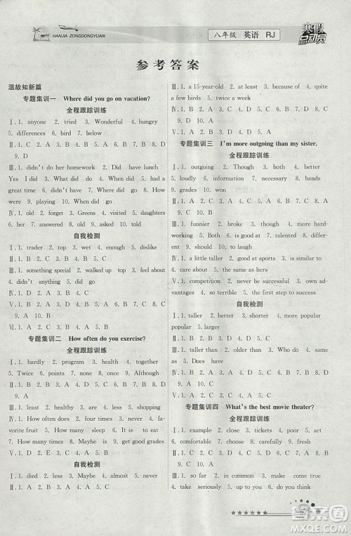 2019人教版版寒假总动员八年级英语学期复习+寒假作业+衔接教材答案