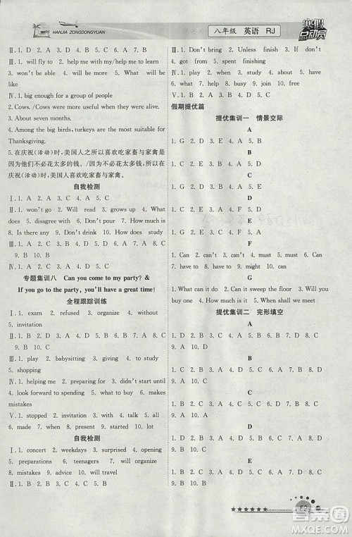 2019人教版版寒假总动员八年级英语学期复习+寒假作业+衔接教材答案