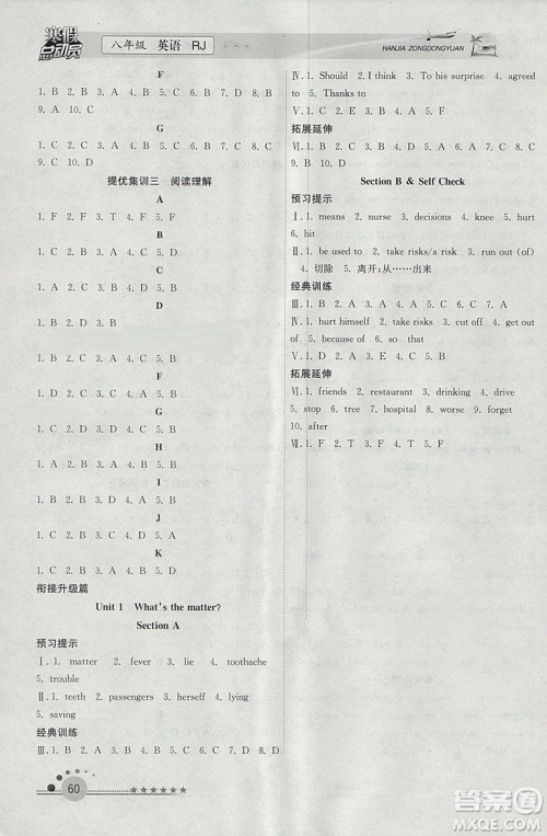 2019人教版版寒假总动员八年级英语学期复习+寒假作业+衔接教材答案