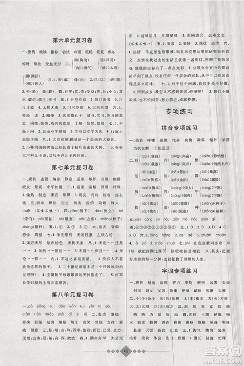 2019版第三学期赢在寒假语文五年级参考答案 2019版第三学期赢在寒假语文五年级参考答案