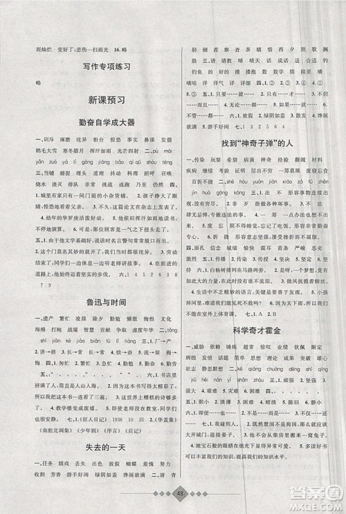 2019版第三学期赢在寒假语文五年级参考答案 2019版第三学期赢在寒假语文五年级参考答案