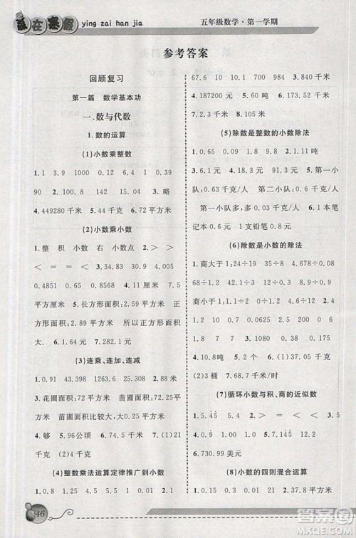 2019年赢在寒假五年级数学第三学期参考答案